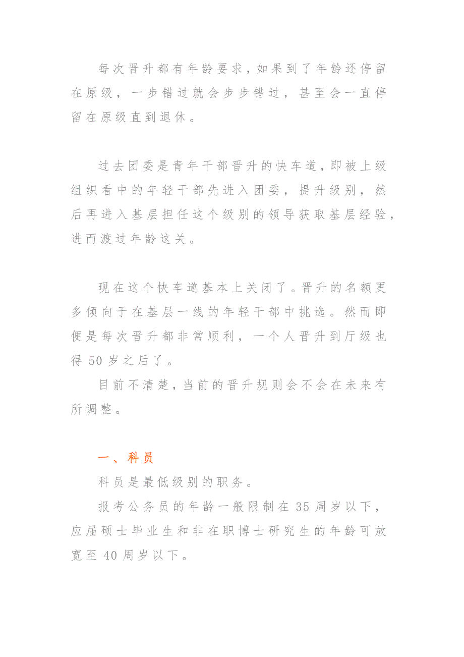 公务员晋升“年龄表”附：职级晋升表！干部提拔流程图！_第2页