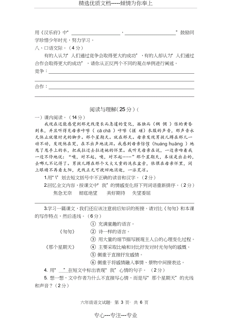 部编版2020年春六年级小升初语文试题_第3页