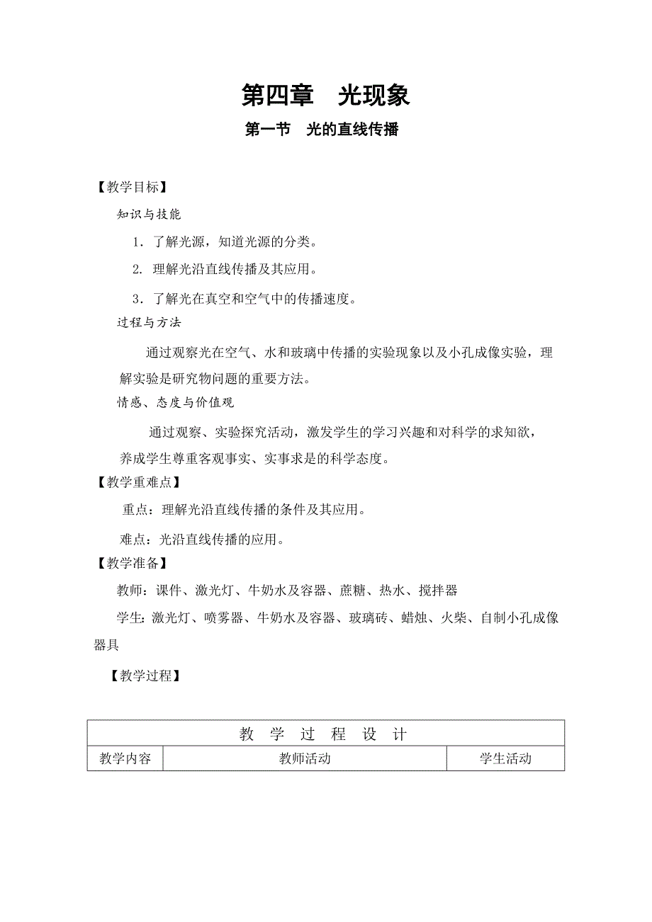 第1节　光的直线传播39.doc_第1页