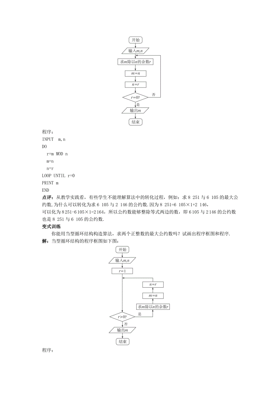 高中数学必修31.3算法案例教案_第3页