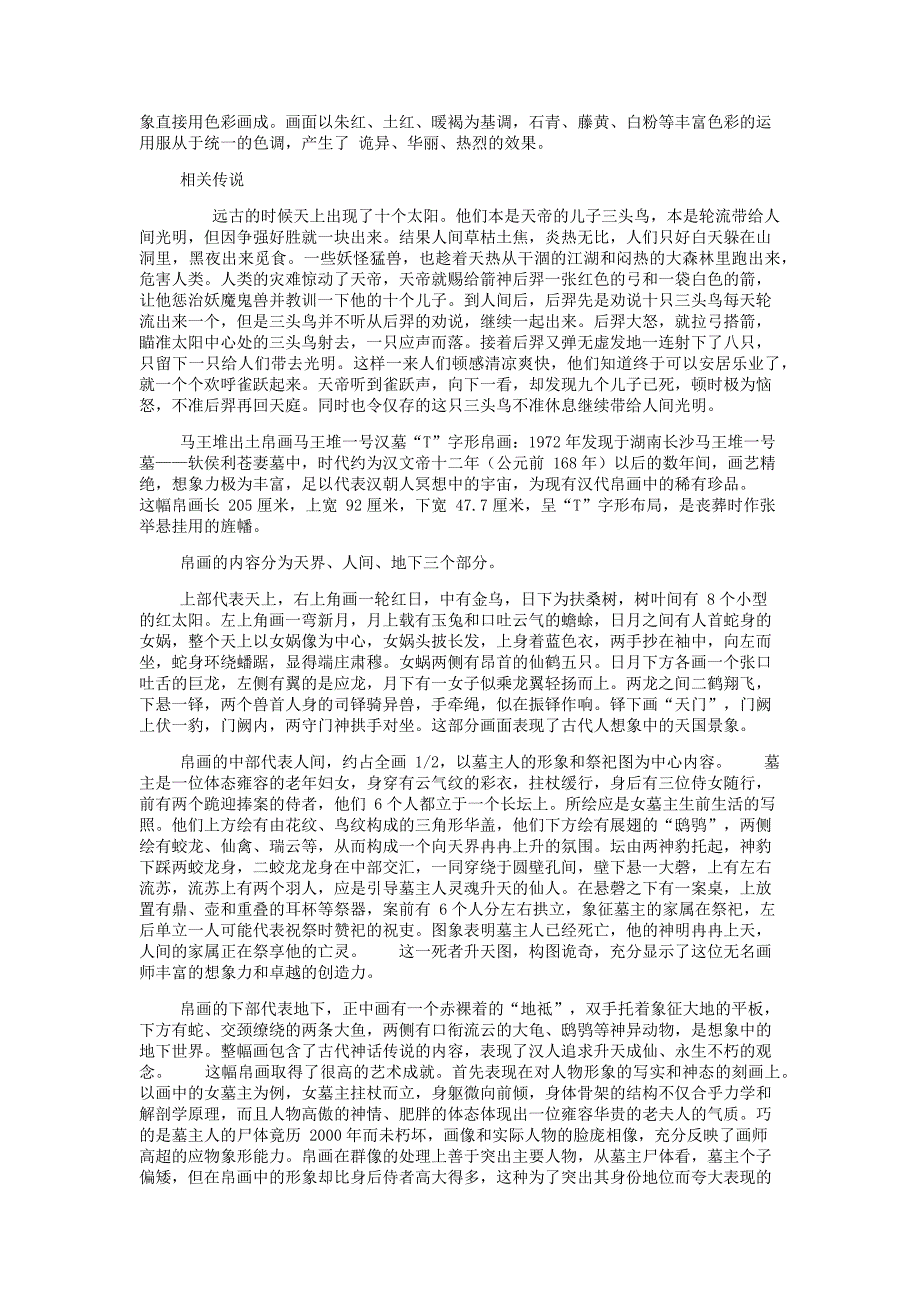 马王堆的帛画及其文化内含.docx_第2页