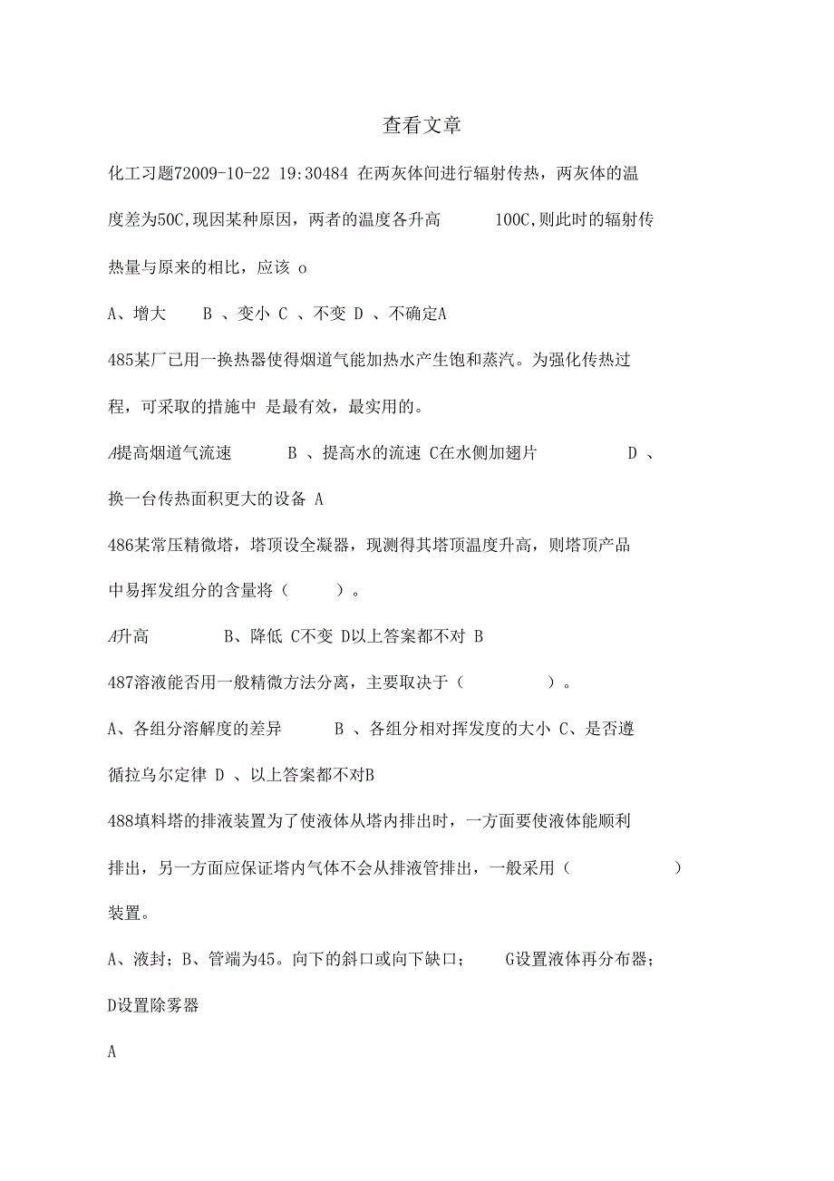 化工设备试题7共19资料_第1页