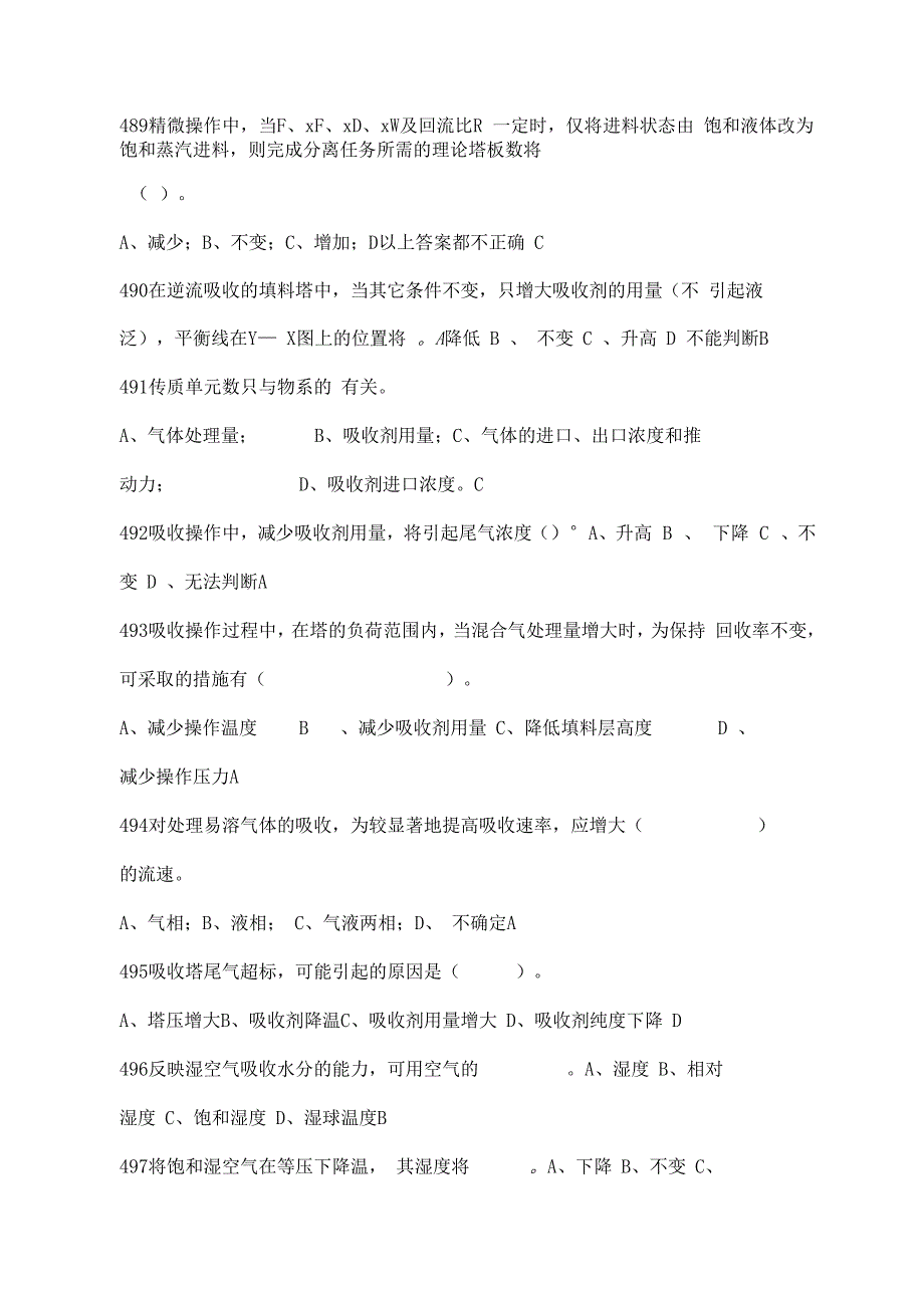 化工设备试题7共19资料_第2页