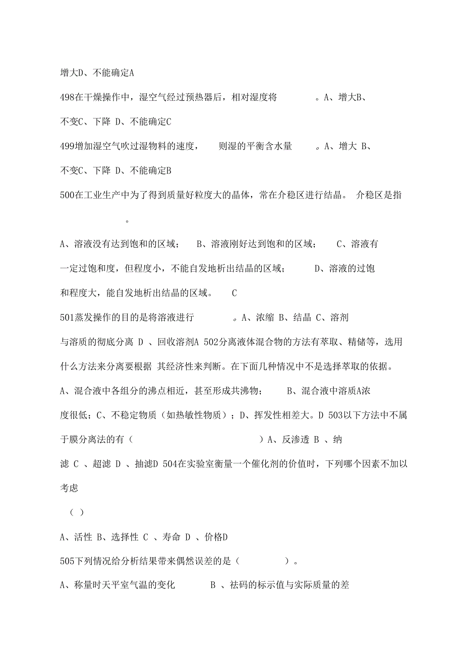 化工设备试题7共19资料_第3页