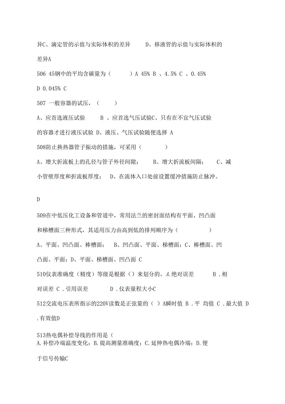 化工设备试题7共19资料_第4页