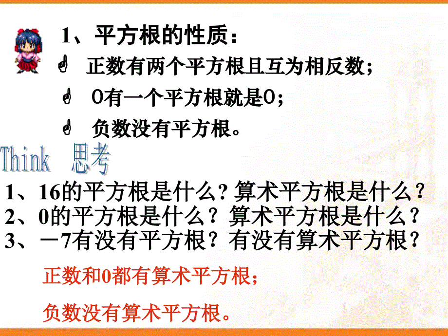 1211二次根式（1）_第3页