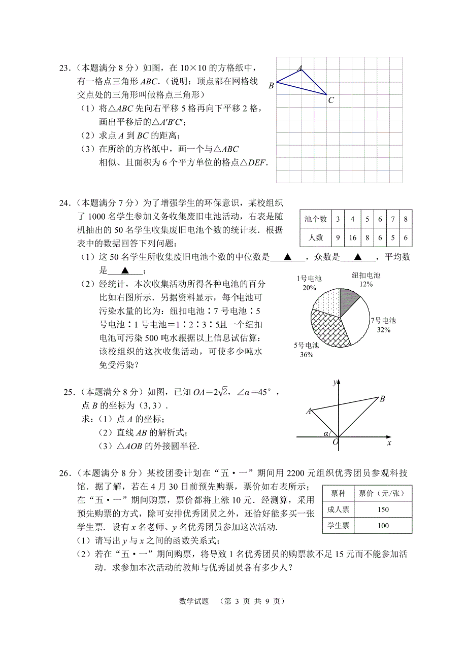 初三数学中考冲刺模拟试卷1及答题卷_第3页