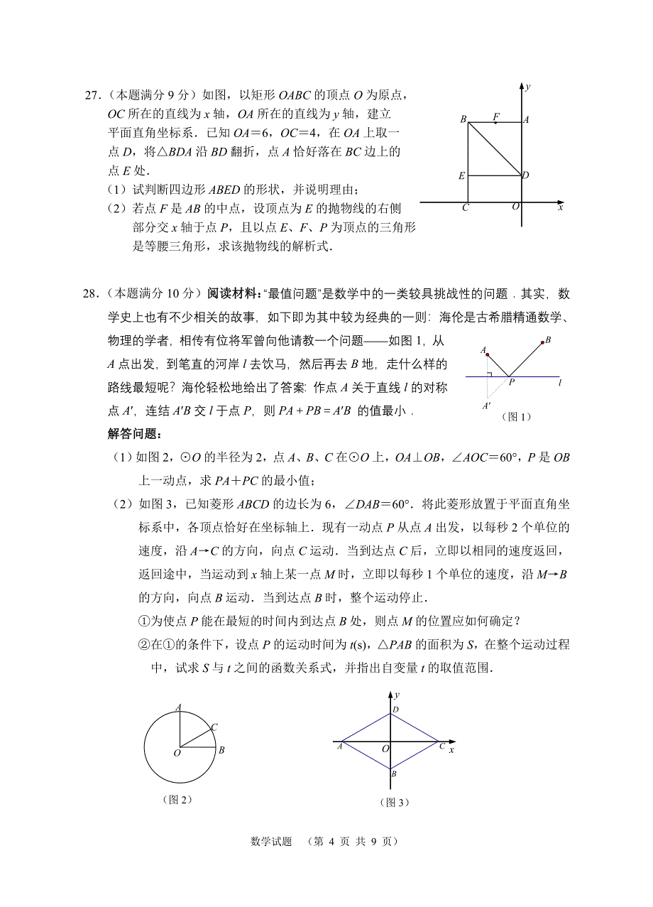 初三数学中考冲刺模拟试卷1及答题卷_第4页