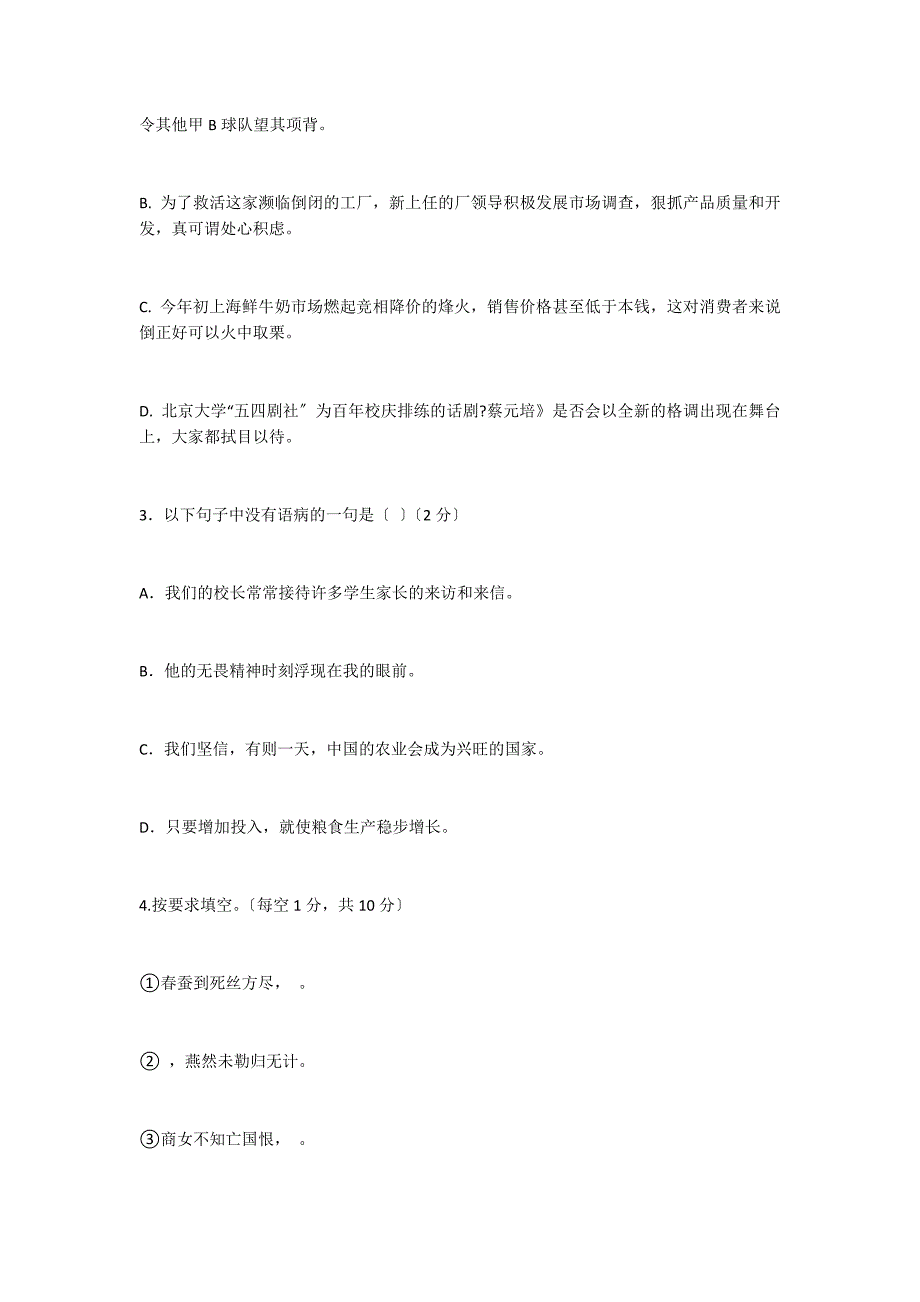 青海省2022年中考语文模拟试题及答案（4）_第2页