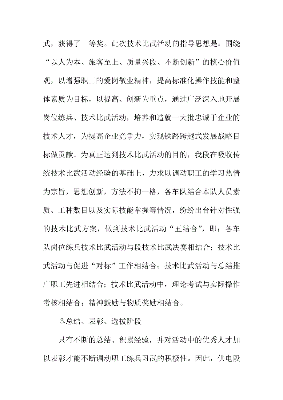 铁路岗位练兵、技术比武活动总结_第4页