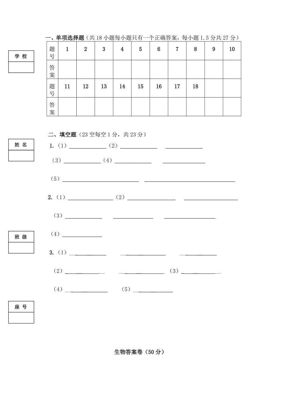 生物学科竞赛.doc_第5页