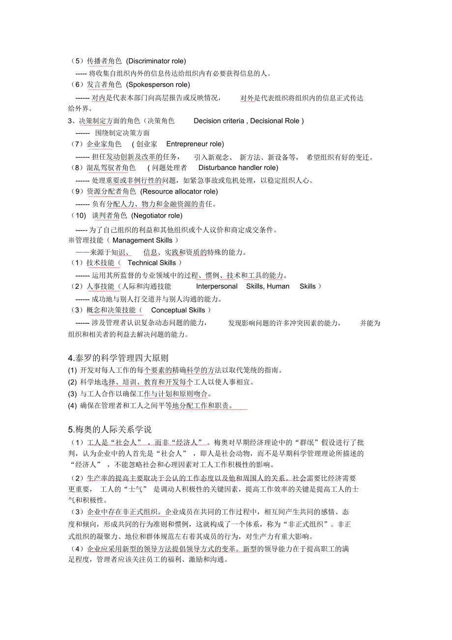 管理学复习重点_第2页