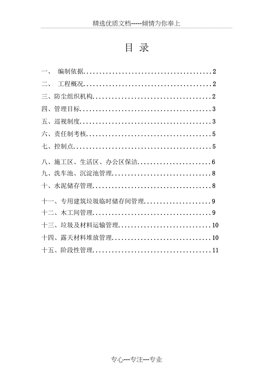 防尘措施专项施工方案_第2页