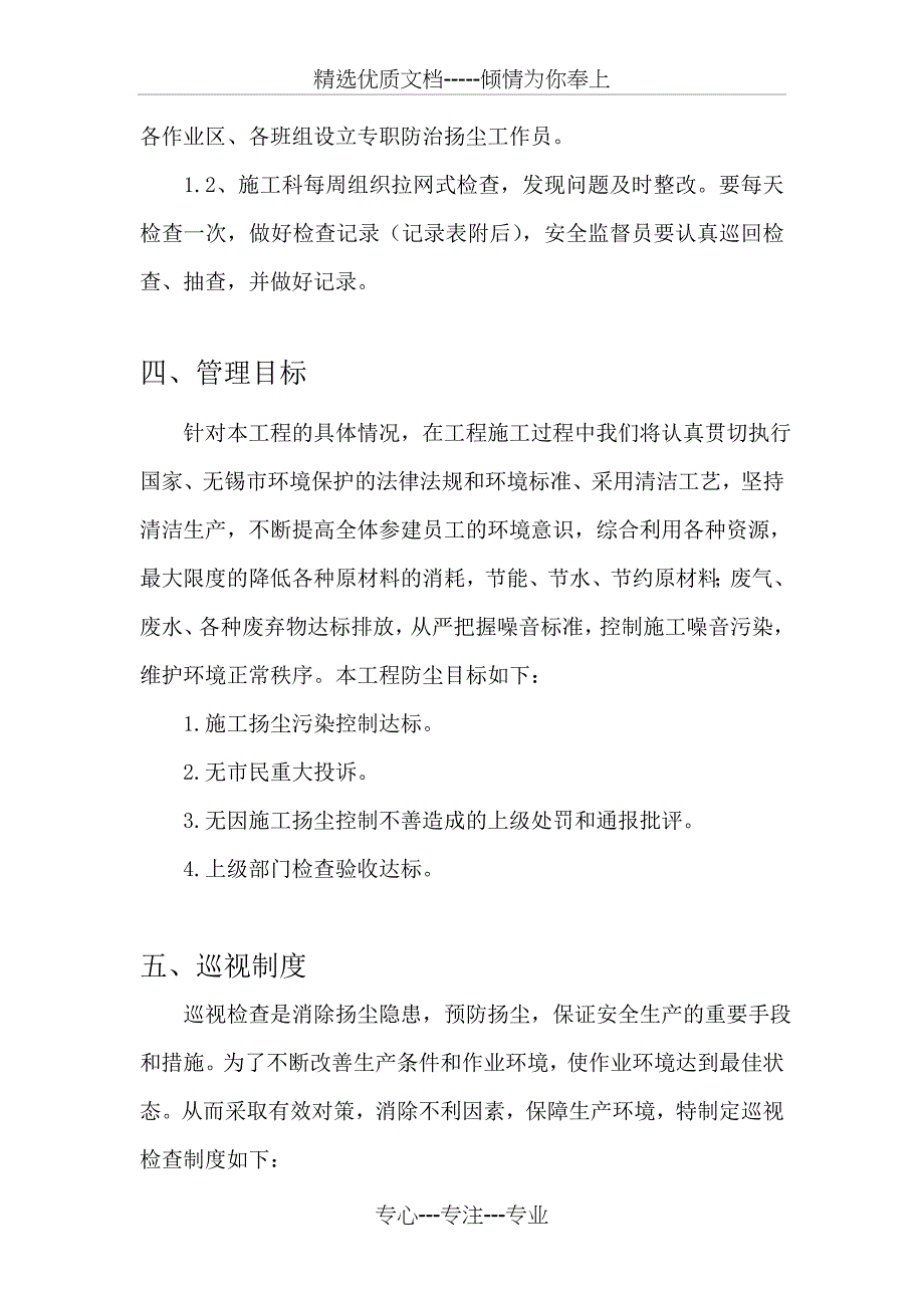 防尘措施专项施工方案_第4页