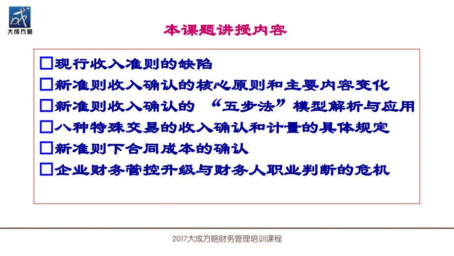 新收入准则重大变革与实务应对调整版(PPT80页)hxbm_第4页