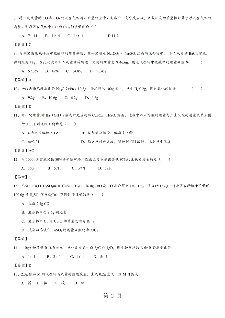 2023年年中考化学专题测试卷根据化学方程式的计算.docx_第2页