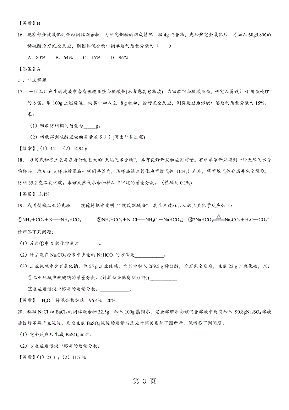 2023年年中考化学专题测试卷根据化学方程式的计算.docx_第3页