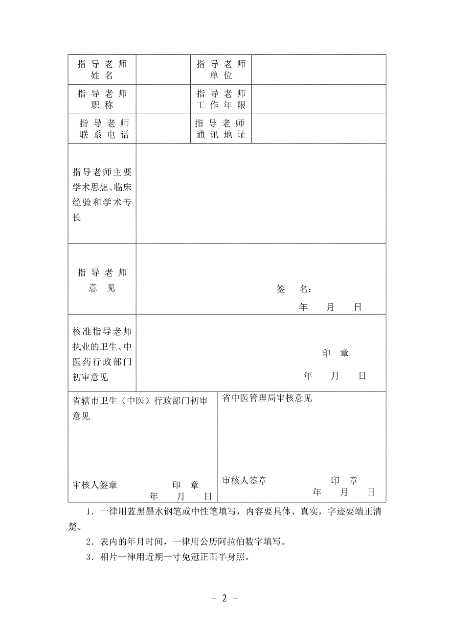 中医专长和师承人员申请表格_第3页