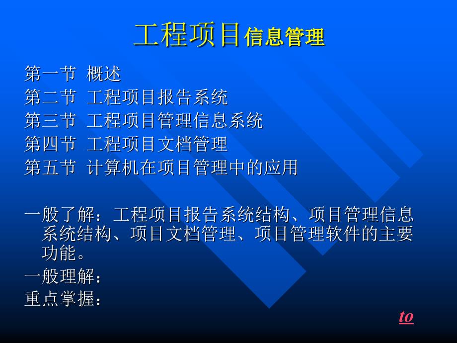 工程项目信息管理系统_第1页