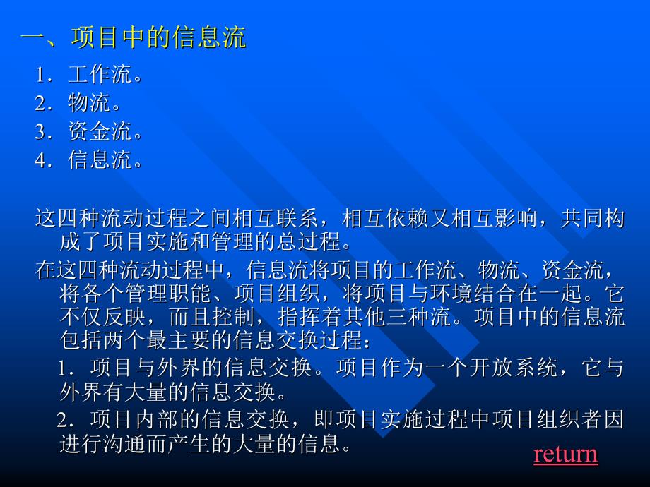 工程项目信息管理系统_第3页