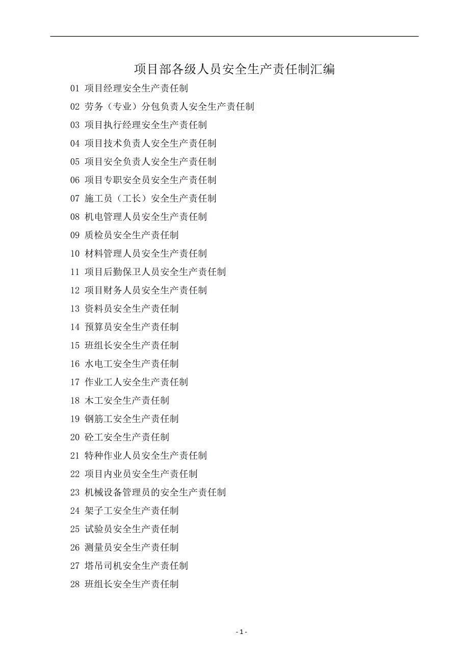 项目部各级人员安全生产责任制汇编(DOC 29页)_第1页