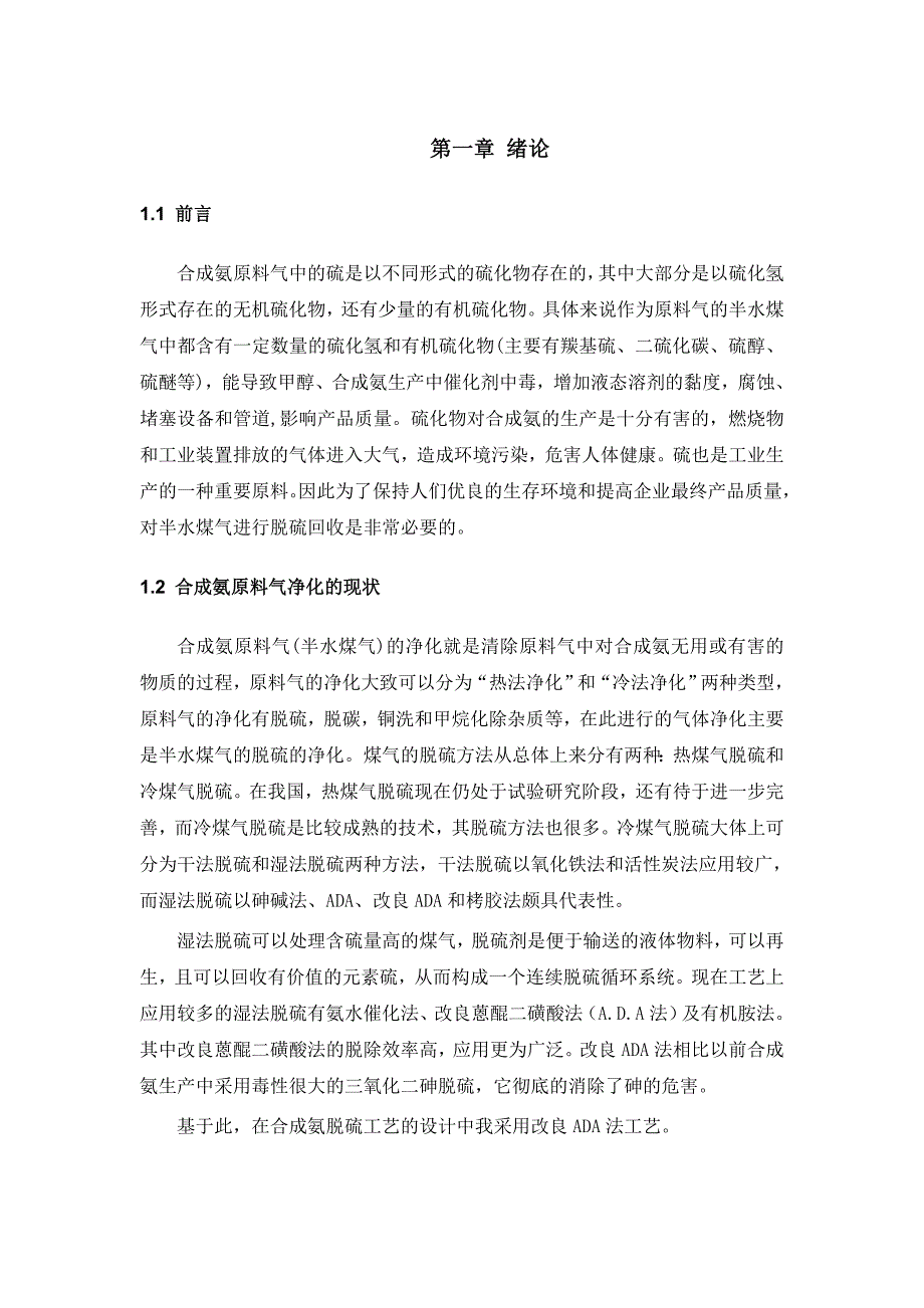 年产10万吨合成氨脱硫工序填料塔初步设计1_第4页