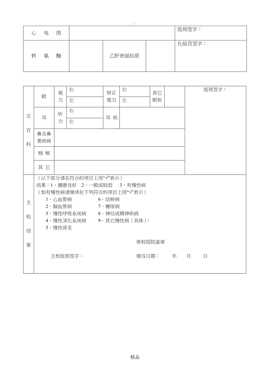 护士注册健康体检表(完整版)_第2页