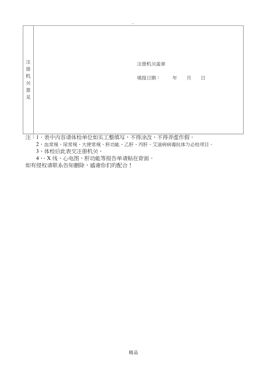 护士注册健康体检表(完整版)_第3页