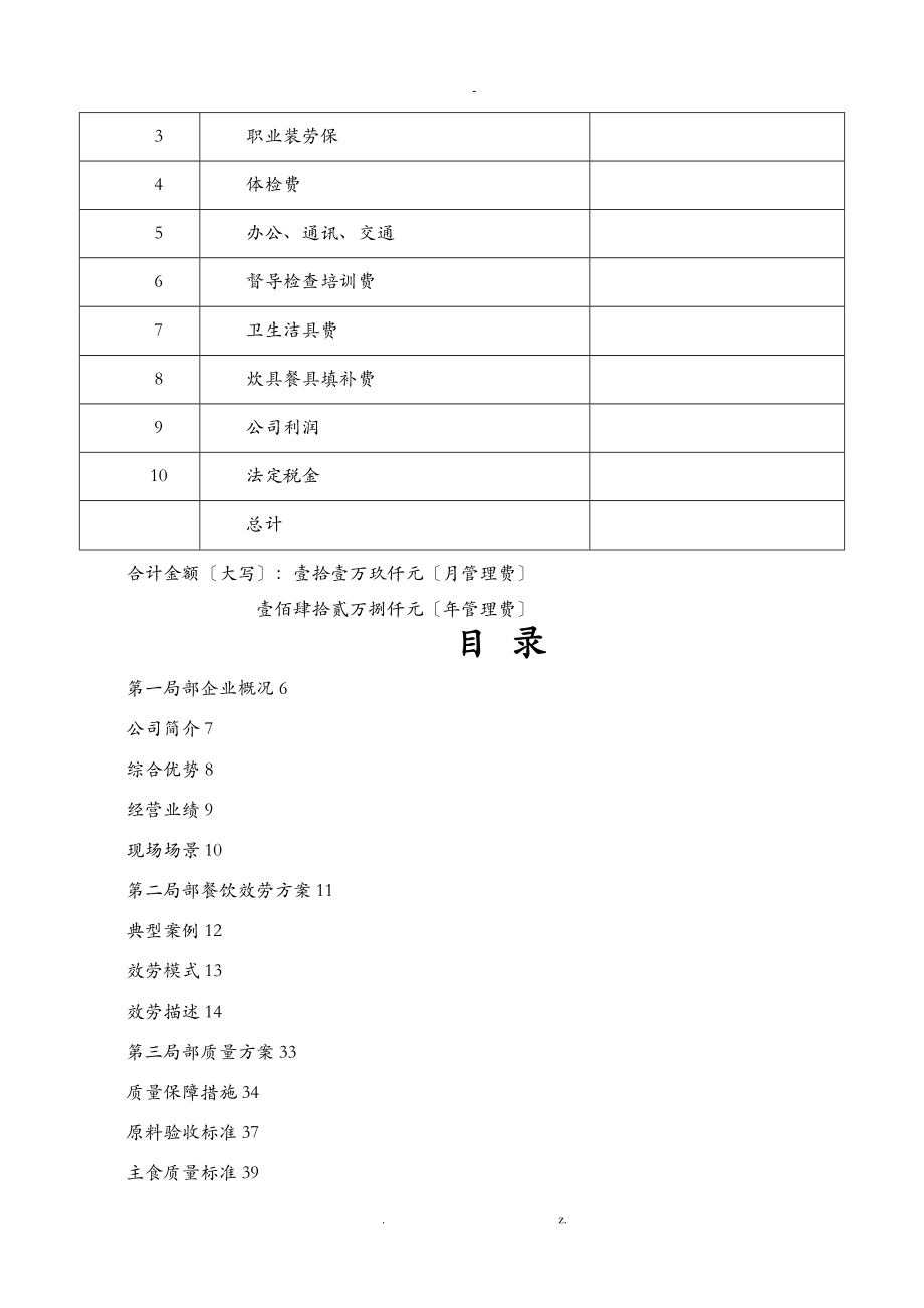 食堂运作方案_第3页