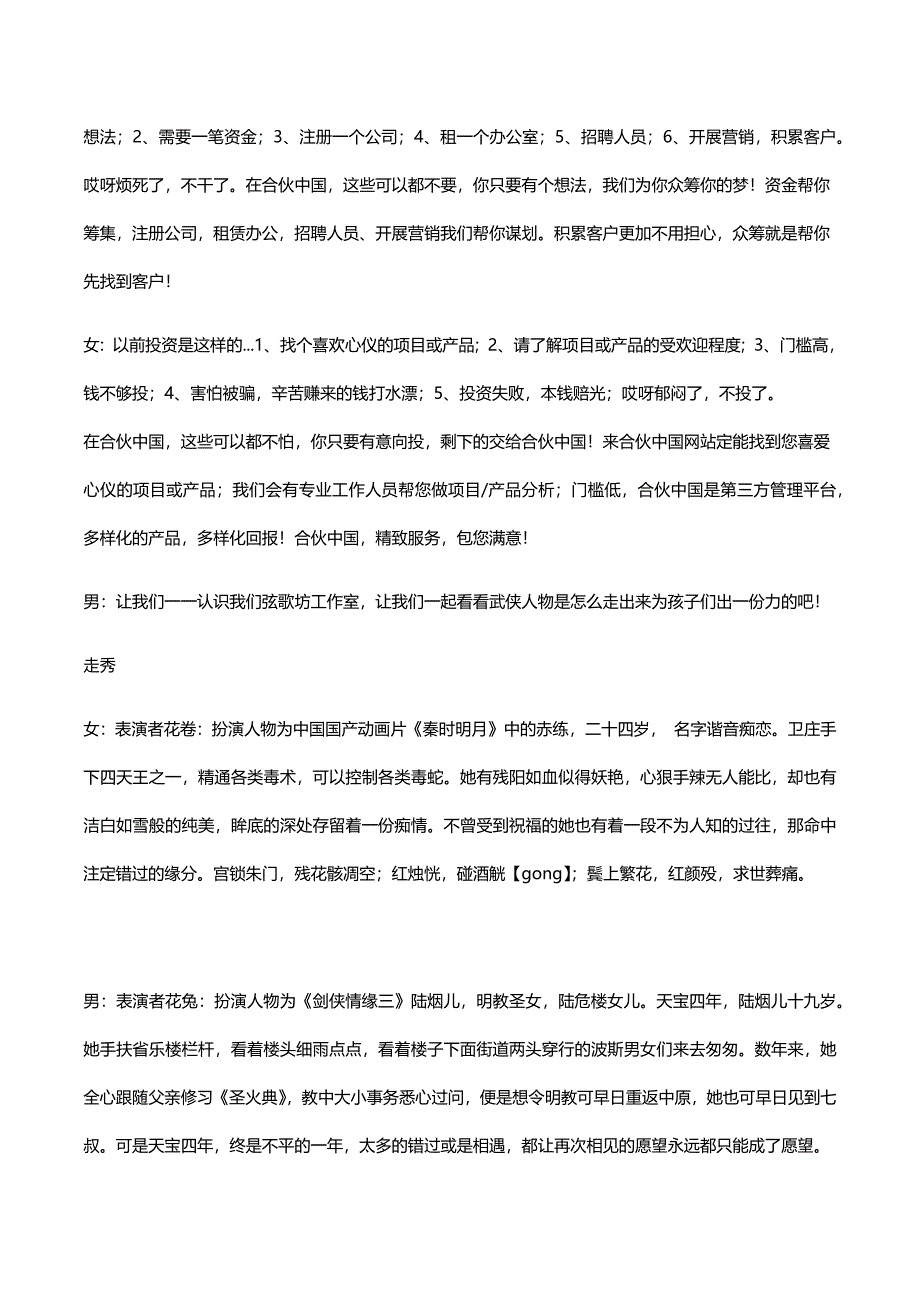 公益活动主持词_第3页