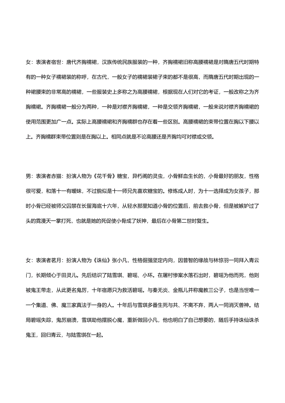 公益活动主持词_第4页