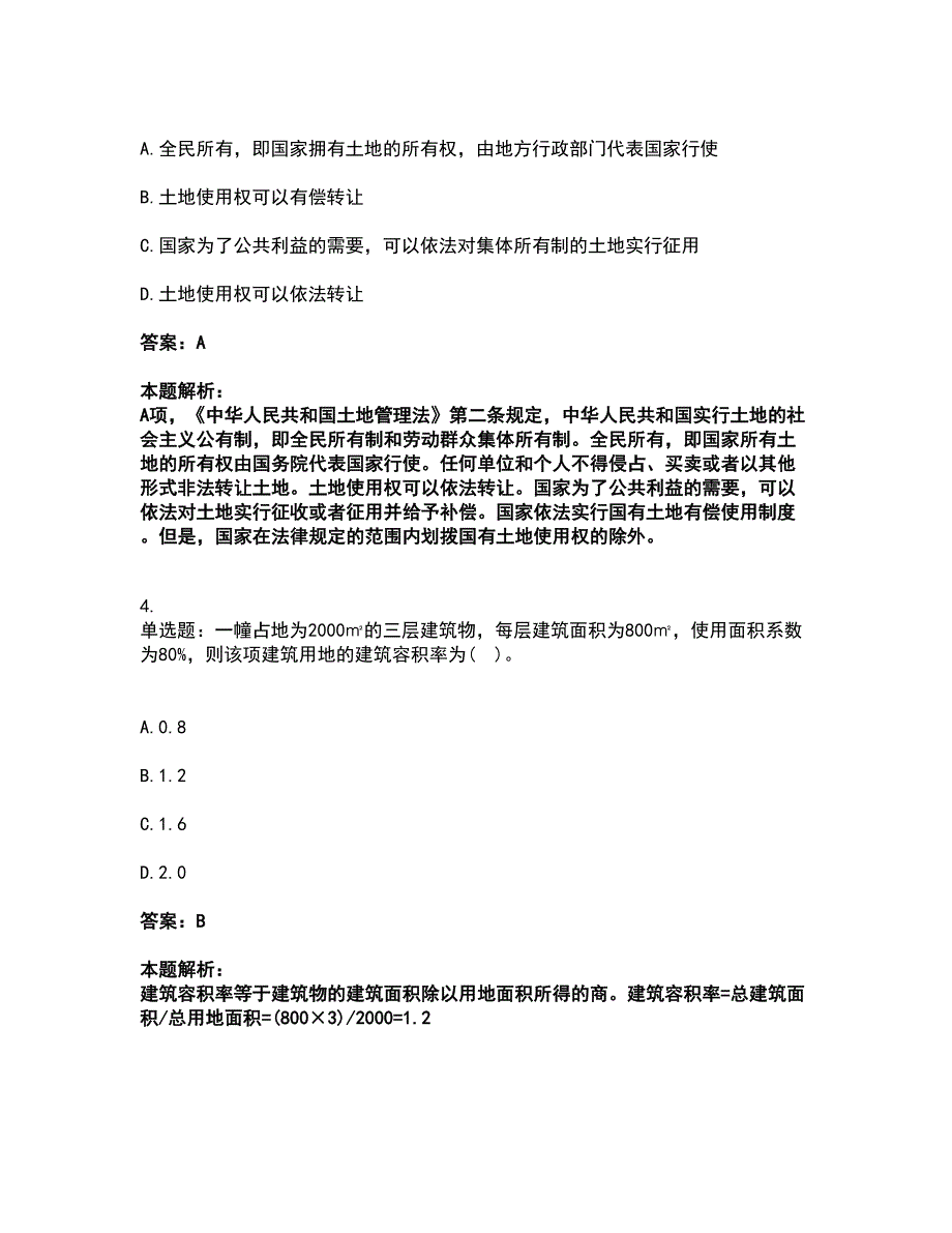 2022一级注册建筑师-设计前期与场地设计考前拔高名师测验卷28（附答案解析）_第2页