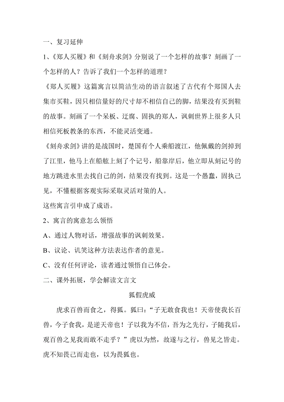 古代寓言二则教案.doc_第4页