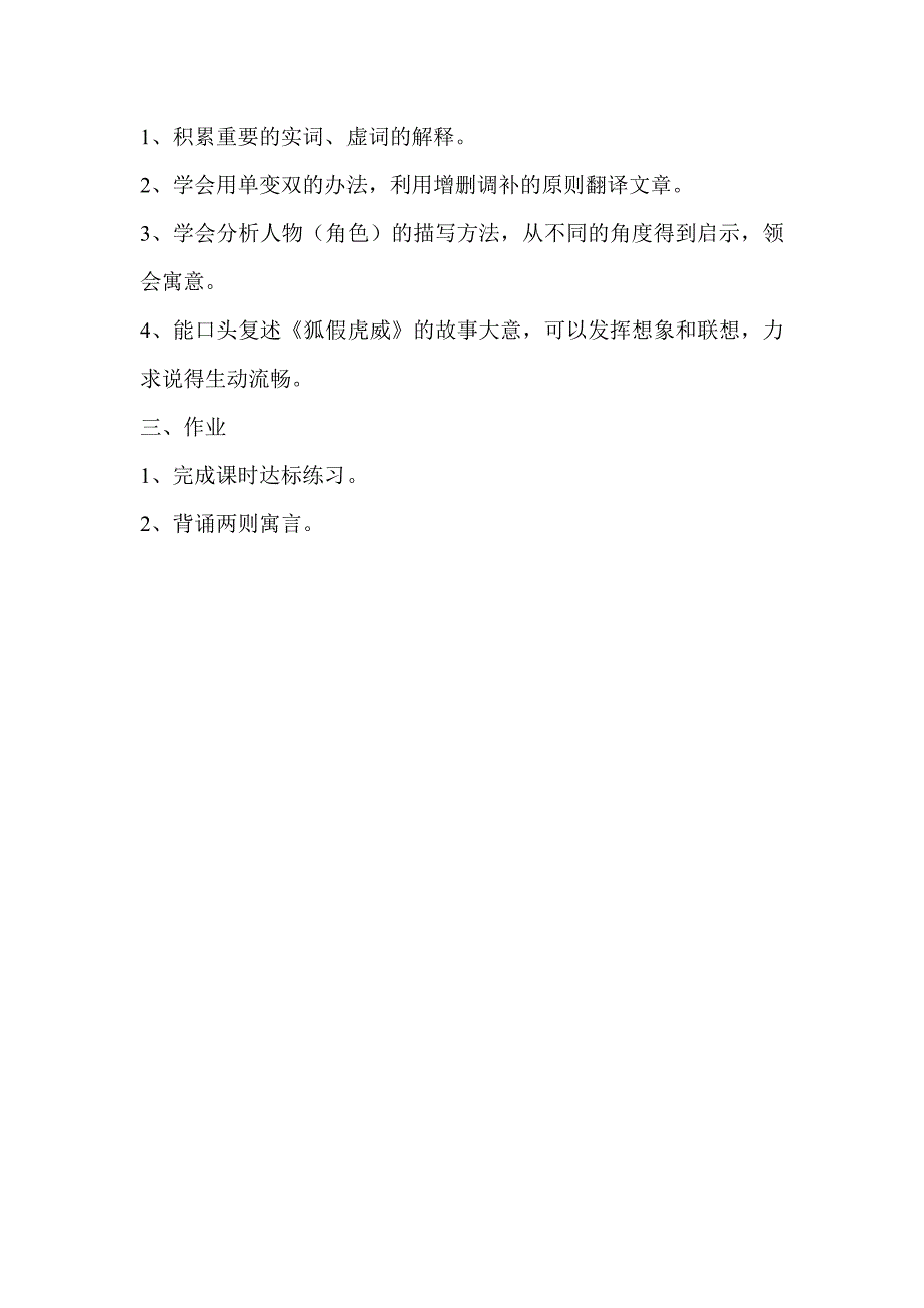 古代寓言二则教案.doc_第5页