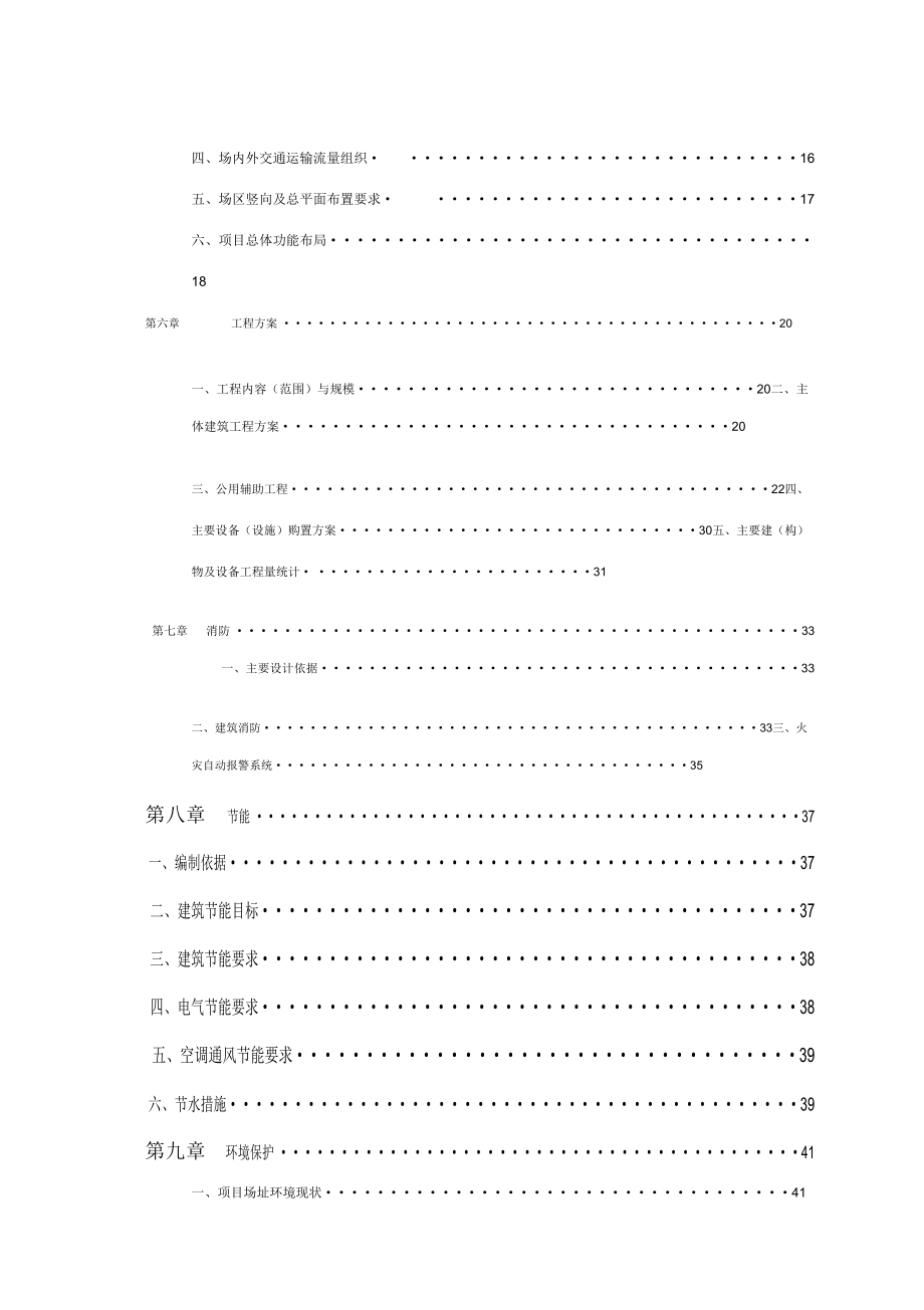 经营性公墓建设可行性研究报告(DOC 96页)_第4页