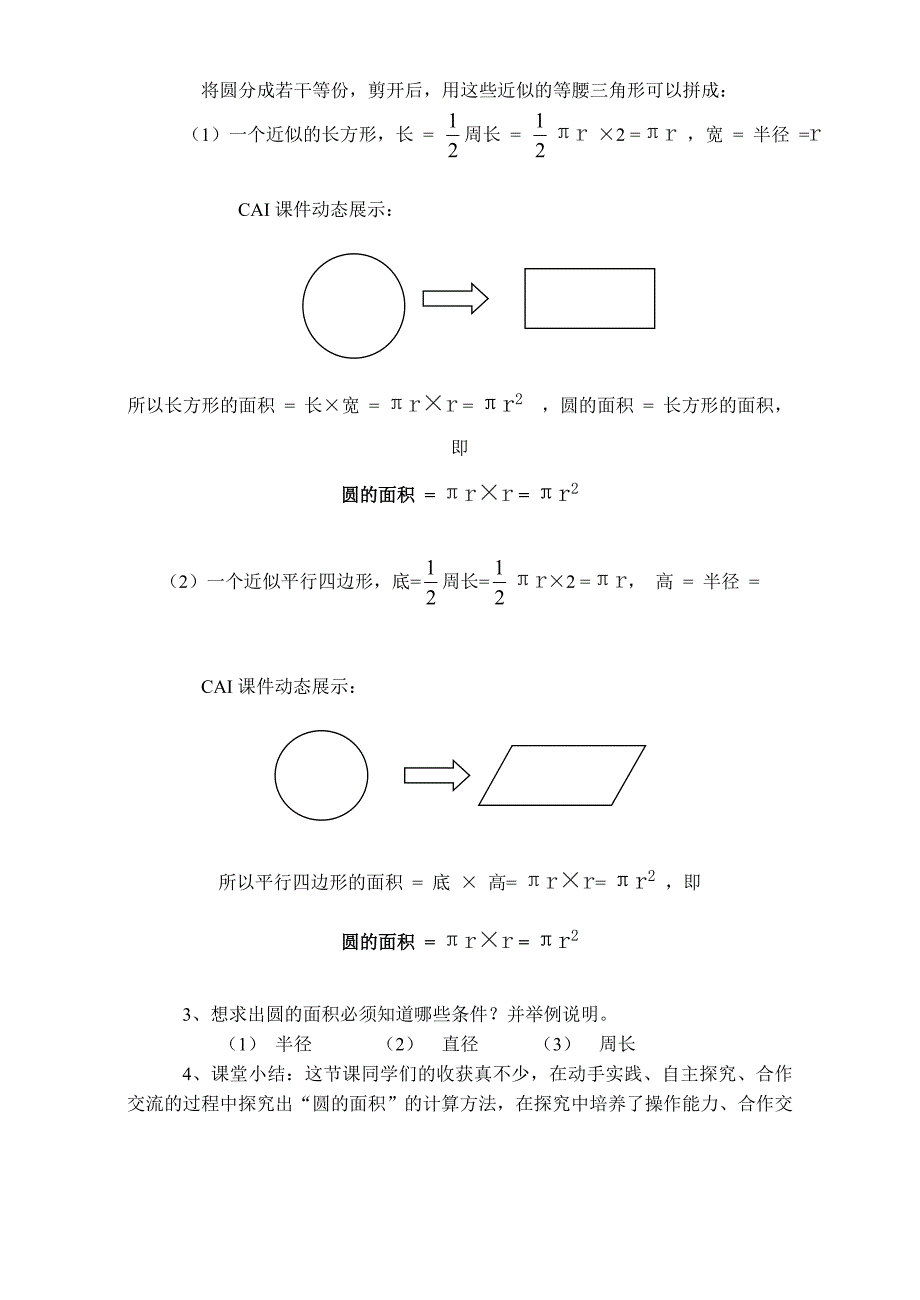 “圆的面积”教案.doc_第2页