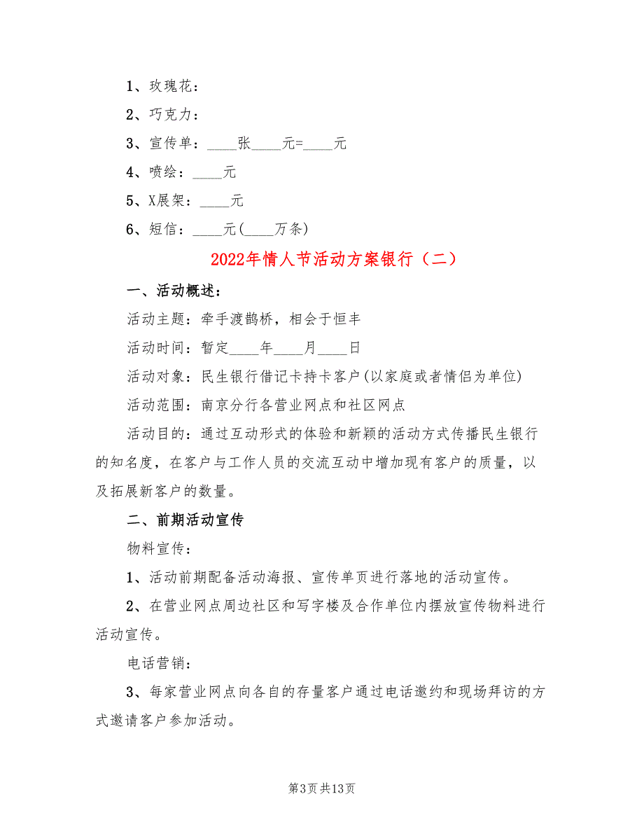 2022年情人节活动方案银行_第3页