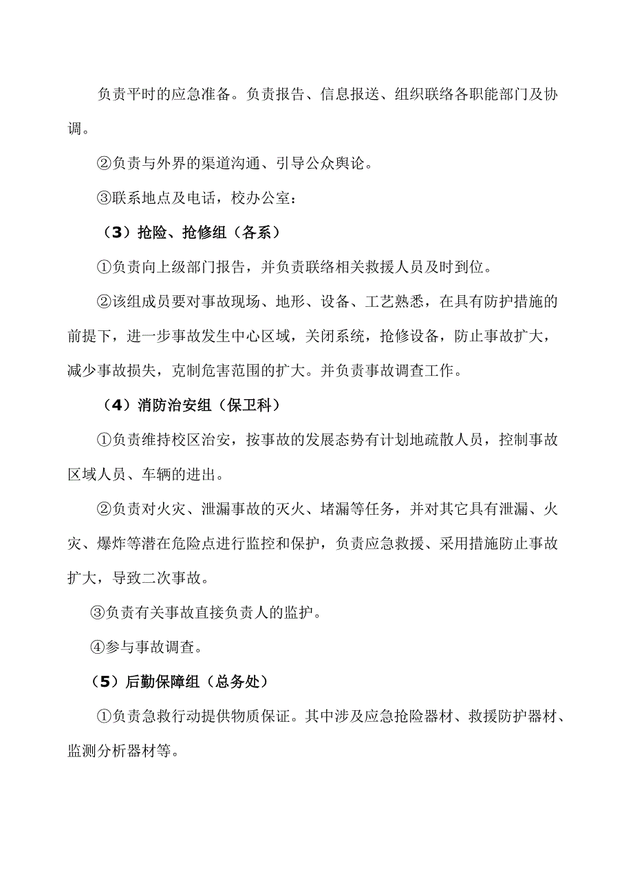 焊接专业实习应急预案_第3页