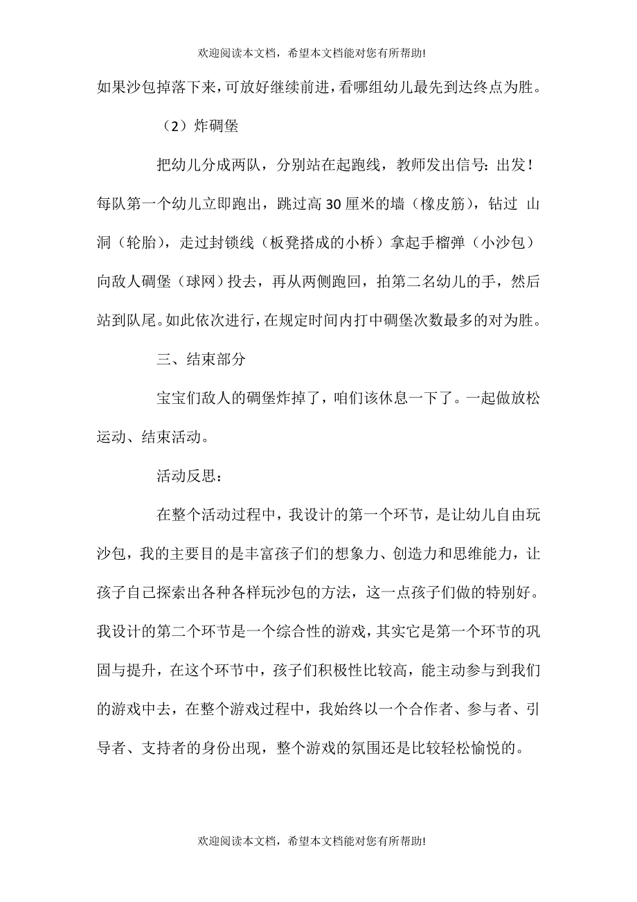 中班游戏活动玩沙包教案反思_第3页