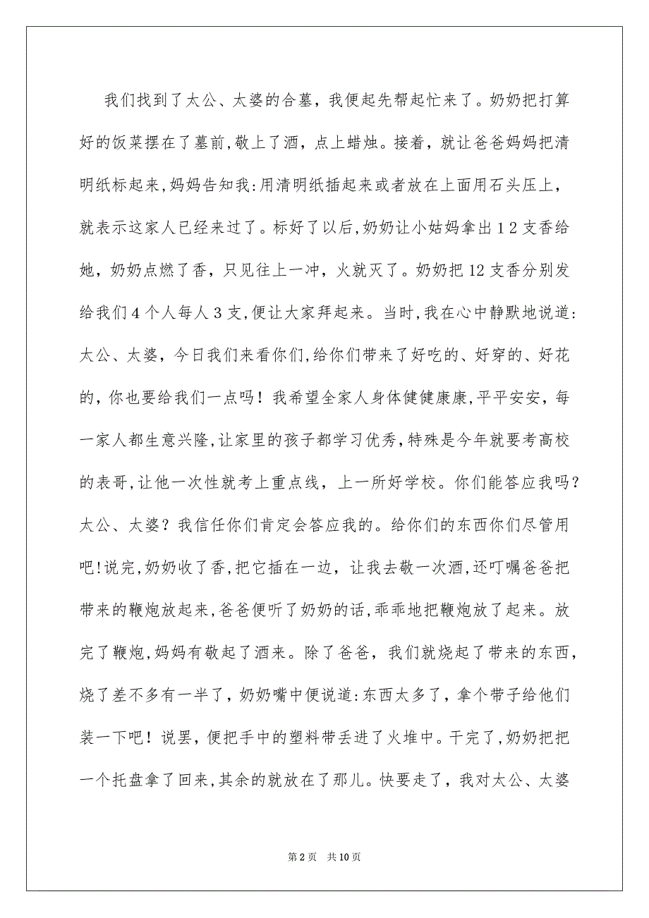 有关清明节扫墓作文700字五篇_第2页