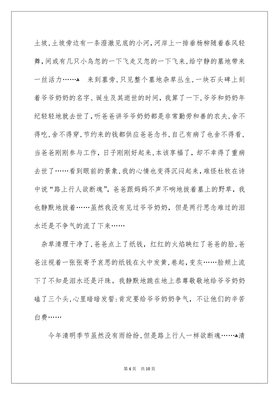 有关清明节扫墓作文700字五篇_第4页