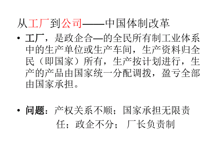 经济法概论第五章公司法一_第2页