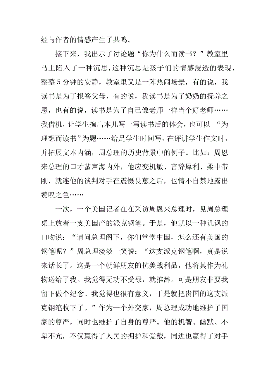 2023年为中华之崛起而读书教学反思_为中华而崛起读书反思_1_第2页