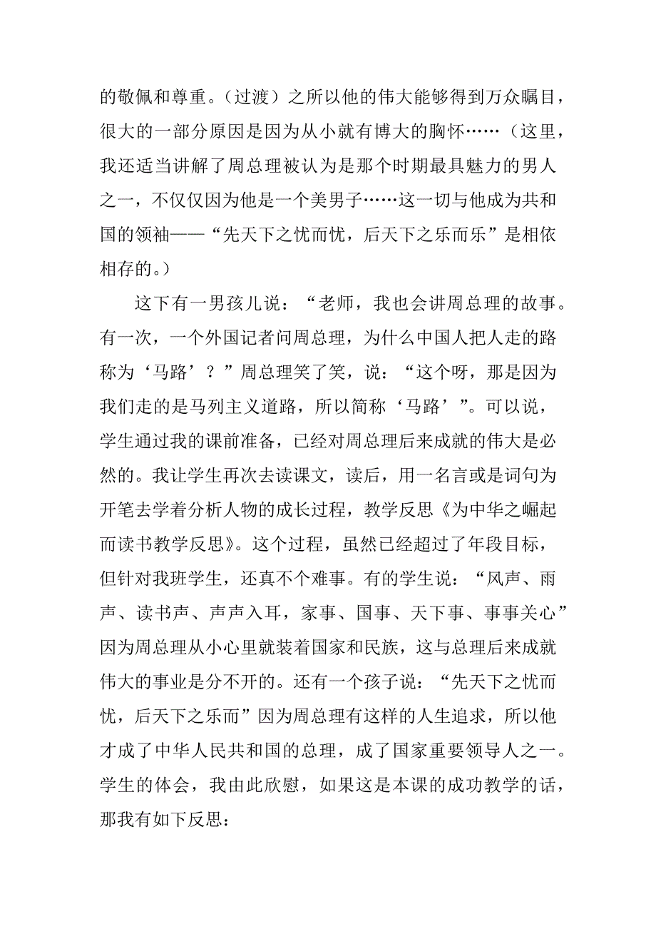 2023年为中华之崛起而读书教学反思_为中华而崛起读书反思_1_第3页