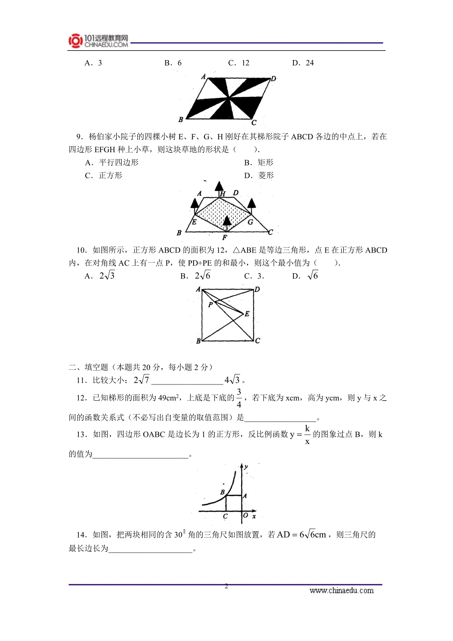 北京四中学第二学期初二年级期中考试数学试卷_第2页