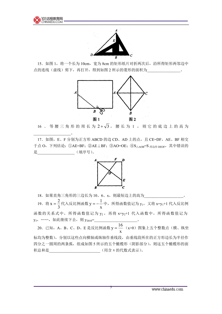 北京四中学第二学期初二年级期中考试数学试卷_第3页