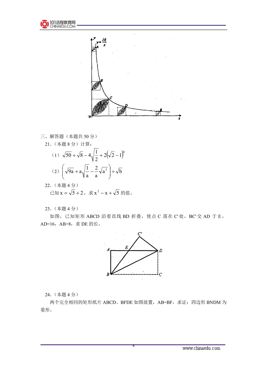 北京四中学第二学期初二年级期中考试数学试卷_第4页