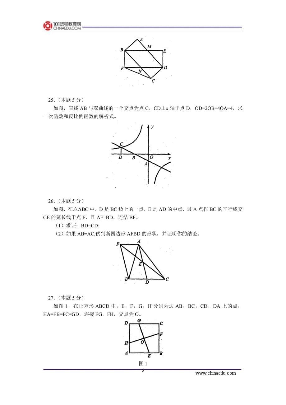 北京四中学第二学期初二年级期中考试数学试卷_第5页