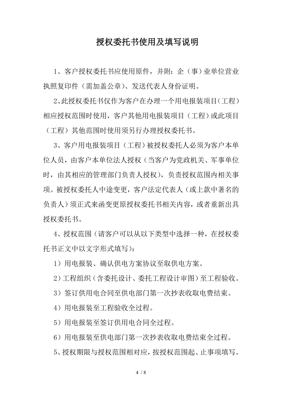 客户用电报装信息_第4页