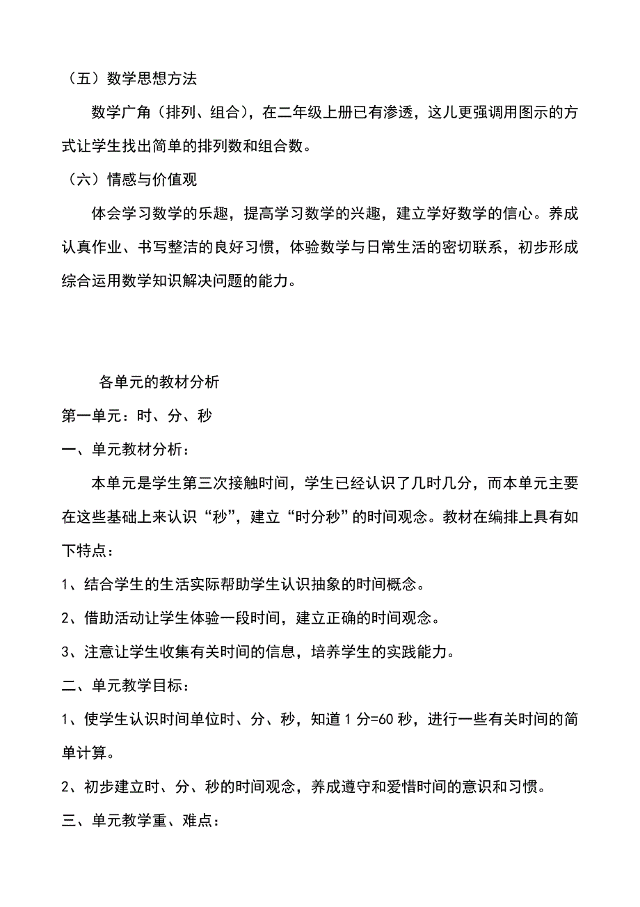 年三年级数学上册全册教材解读_第3页